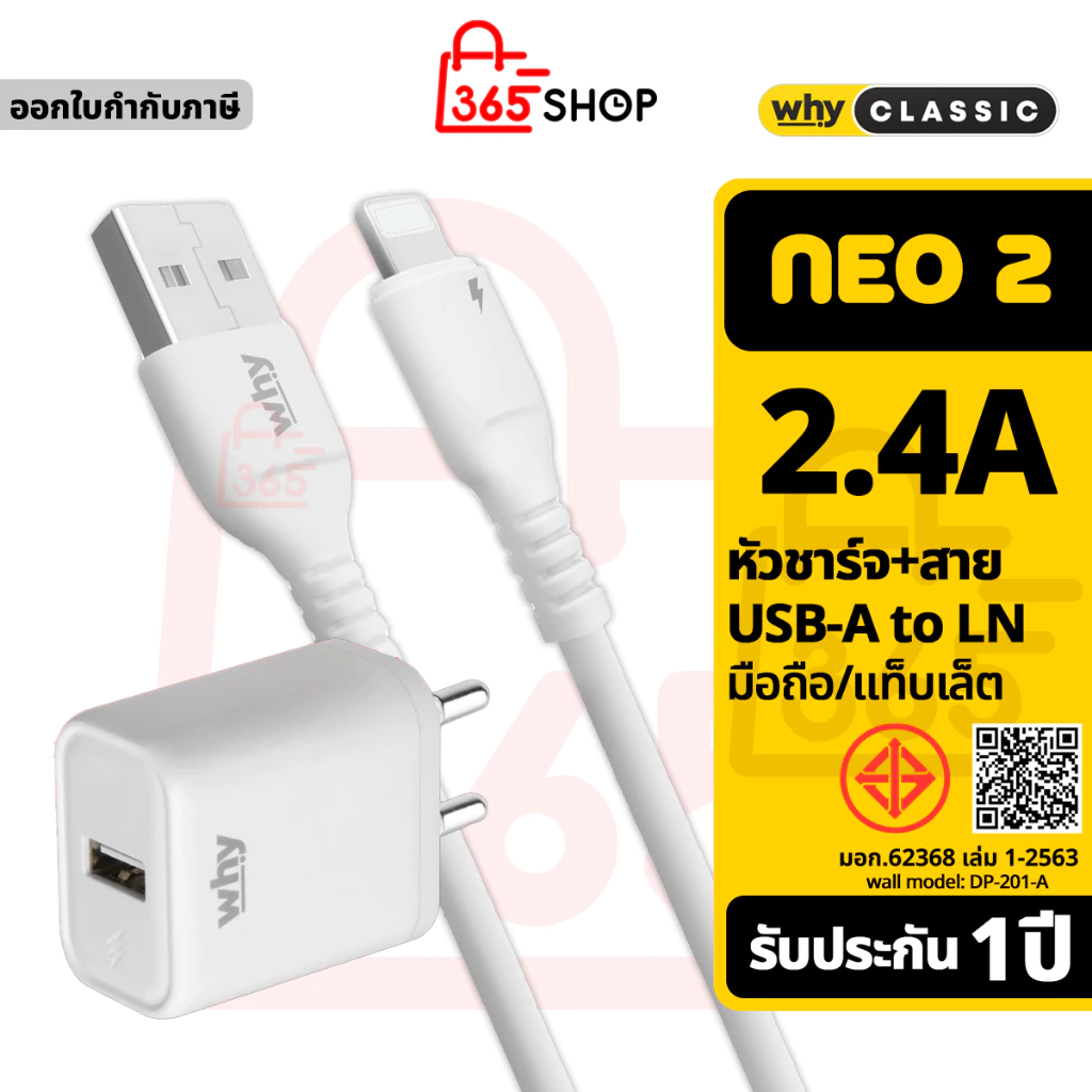 Why หัวชาร์จ พร้อม สายชาร์จ LN ของแท้ รับประกัน 1 ปี Classic Neo2 ยาว 1 เมตร WC-2161B