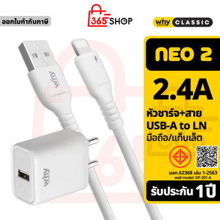 Why หัวชาร์จ พร้อม สายชาร์จ LN ของแท้ รับประกัน 1 ปี Classic Neo2 ยาว 1 เมตร WC-2161B