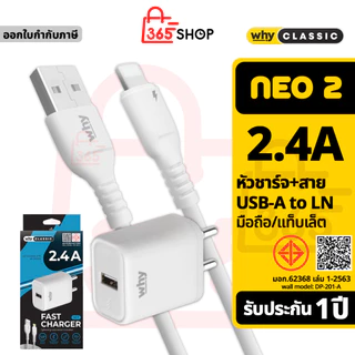 Why หัวชาร์จ พร้อม สายชาร์จ LN ของแท้ รับประกัน 1 ปี Classic Neo2 ยาว 1 เมตร WC-2161B