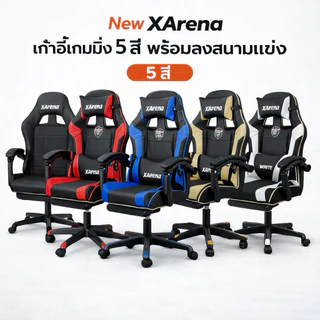 All New XArena แบรนด์ simpleoffice 20 รุ่นstyle เก้าอี้เกมมิ่ง เก้าอี้เพื่อสุขภาพ เก้าอี้ออฟฟิส เก้าอี้ทำงาน ในไทย🇹🇭