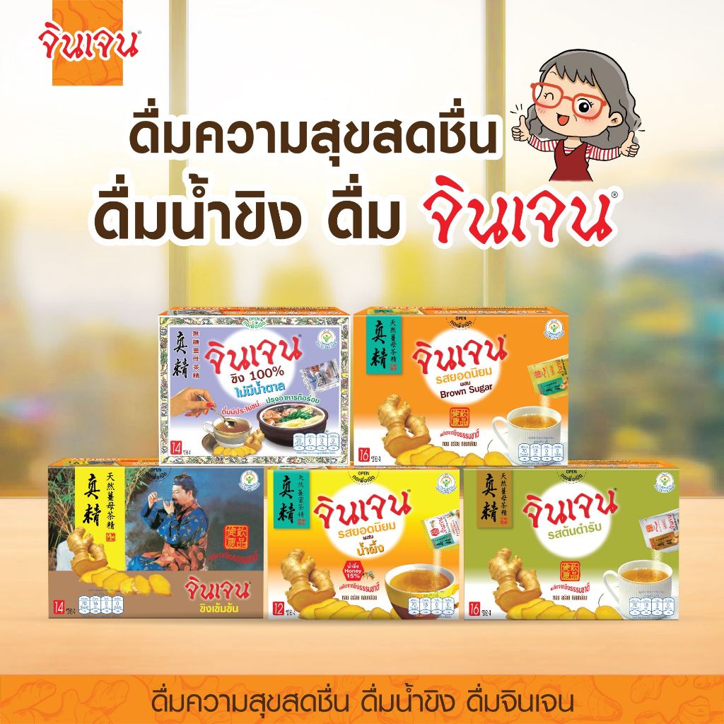 GINGEN จินเจน ขิงผง น้ำขิง 2 กล่อง ขิงผงสำเร็จรูป  น้ำขิงชงดื่ม ชาขิง สมุนไพรผง Instant Ginger