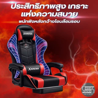 All New XArena แบรนด์ simpleoffice 20 รุ่นstyle เก้าอี้เกมมิ่ง เก้าอี้เพื่อสุขภาพ เก้าอี้ออฟฟิส เก้าอี้ทำงาน ในไทย🇹🇭