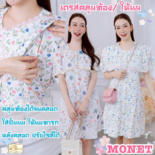 HappyMommy เดรสให้นม/ใส่คลุมท้อง สวยละมุน ดูดี ผ้าไม่ต้องรีด…