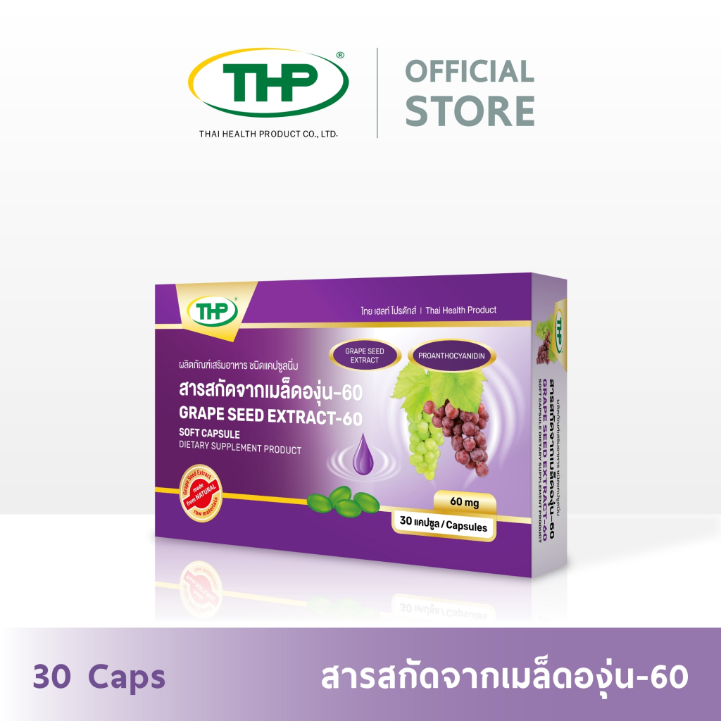 [MSP Official] สินค้าฟรี ซื้อสินค้าครบ 1,000 บาท รับ สารสกัดจากเมล็ดองุ่น-60 มก.  l "การันตีของแท้ ส่งตรงจากบริษัท"