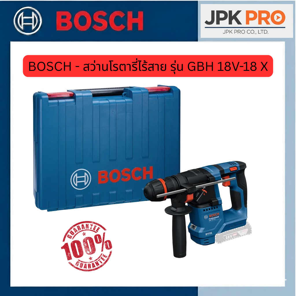 BOSCH - สว่านโรตารี่ไร้สาย รุ่น GBH 18V-18 X (SOLO) [เครื่องเปล่า] | #06119271J0