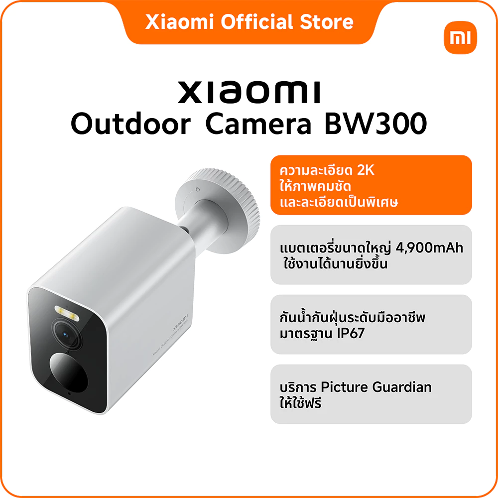 Xiaomi Outdoor Camera BW300 ภาพสีความละเอียดสูง 2K เพื่อการรักษาความปลอดภัย อัจฉริยะที่เชื่อถือได้ในทุกสภาพอากาศ
