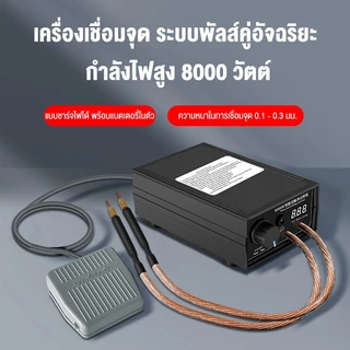 Rhain เครื่องเชื่อมแบบจุดดับเบิลพัลส์กำลังสูง 8000W แบตเตอรี่ลิเธียมในตัว 9600mAh สำหรับเชื่อมแผ่นนิกเกิล 0.1-0.3mm