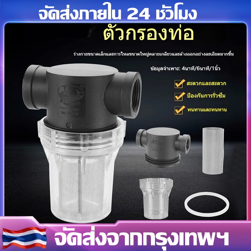 ตัวกรองตะกอนในน้ำ ขนาด 1/2 นิ้ว 3/4นิ้ว ช่วยกรองตะกอนน้ำก่อนเข้าสู่ระบบ กรองได้สูงสุดถึง 100 mesh sediment pre filter