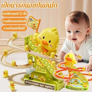 เป็ดไต่บันได เป็ดโบกธงไต่บันได พร้อมไฟและ เสียงเพลง เป็ดน่ารักน้อยปีนบันได ของเล่นไฟฟ้า ของเล่นเด็ก
