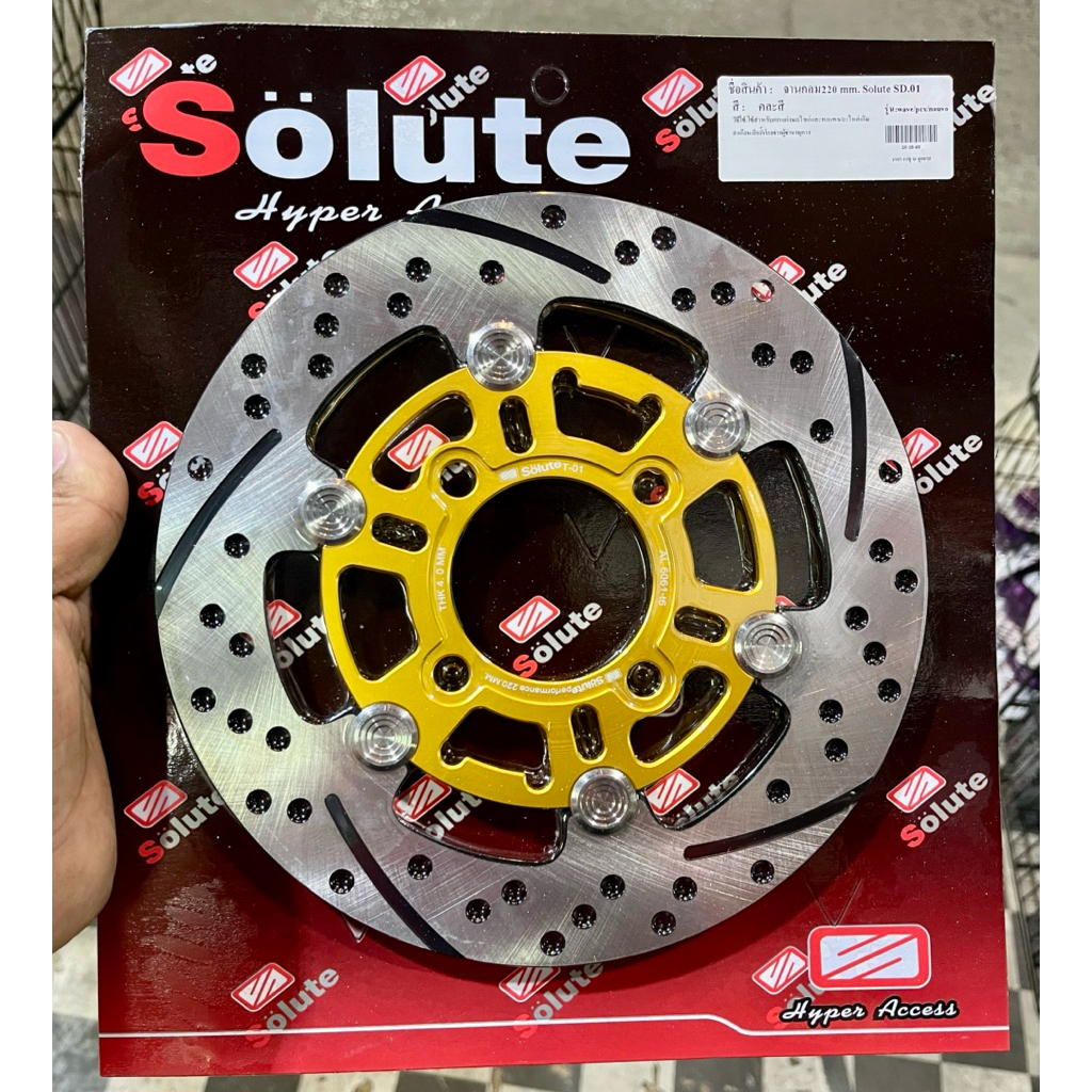 จานเบรค (SOLUTE)(โซลูท) ใส่ เวฟ 110i /125i /R/S ปลาวาฬ-LED  ขนาด 220 มิล (เท่าเดิม)  และ ใส่ PCX 2014-2017