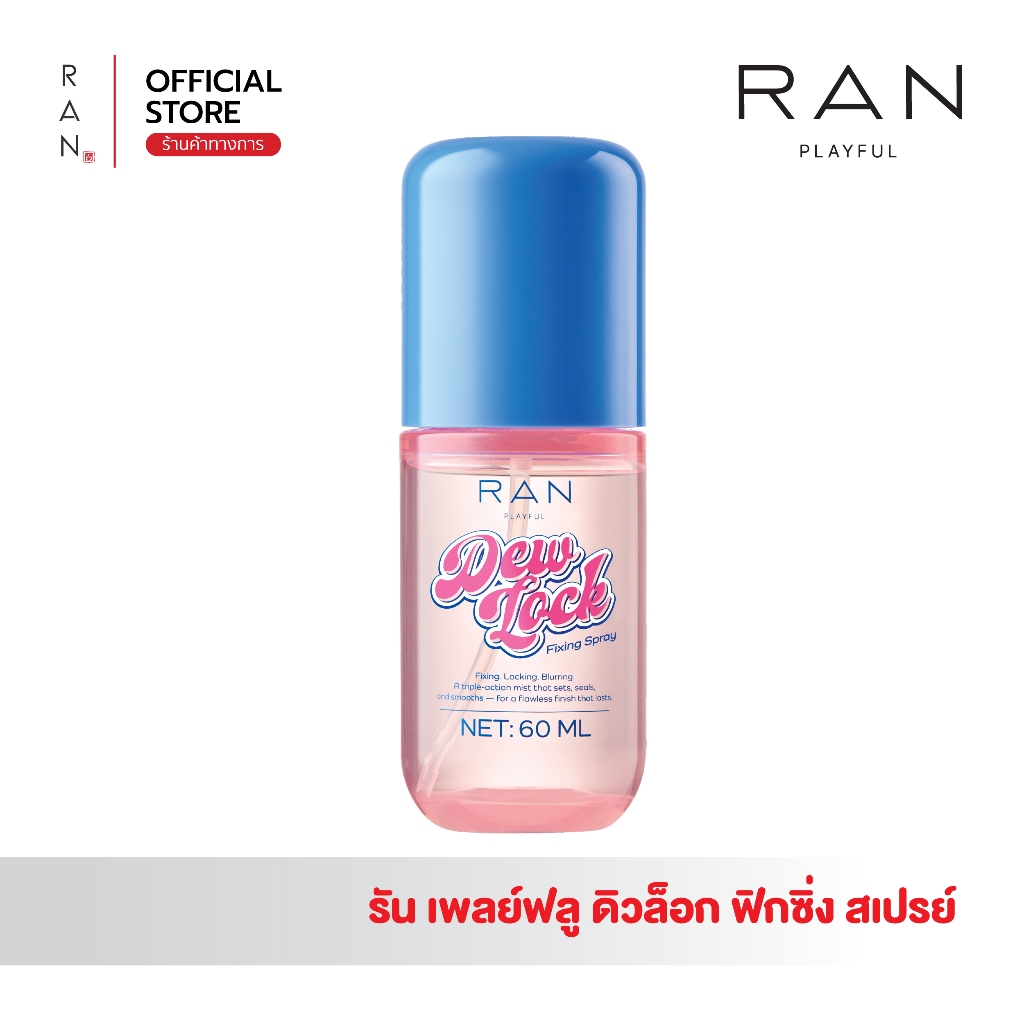 RAN Playful Dew Lock Fixing Spray ฟิกซิ่งล็อคผิวรัน