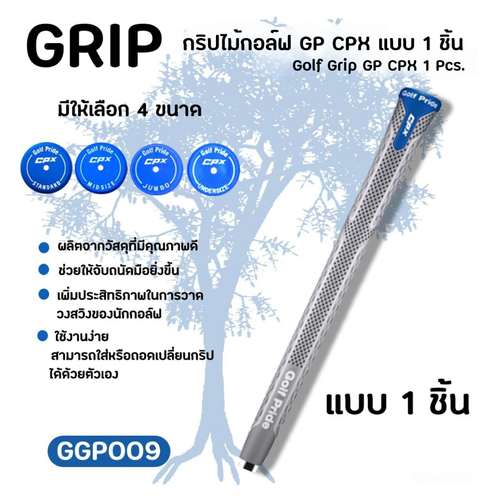 กริปไม้กอล์ฟ แบบ 1 ชิ้น Grip Golf CPX สีเทา มี 4 ขนาด (GGP009) Golf Grip GP CPX 1Pcs.