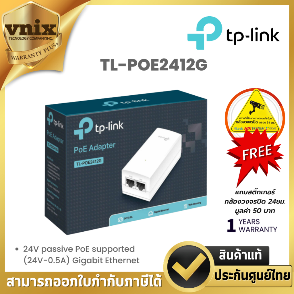 TP-LINK TL-POE2412G POE INJECTOR 24V 12W ADAPTER GIGABIT ETHERNET รับประกัน 1 ปี By Vnix Group