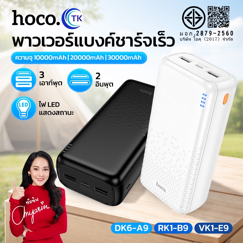 แบตสำรอง HOCO​ A9 B9 E9 Power Bank พาวเวอร์แบงค์ ความจุ 10000mAh 20000mAh 30000mAh พร้อมไฟ LED ชาร์จไว Type-C