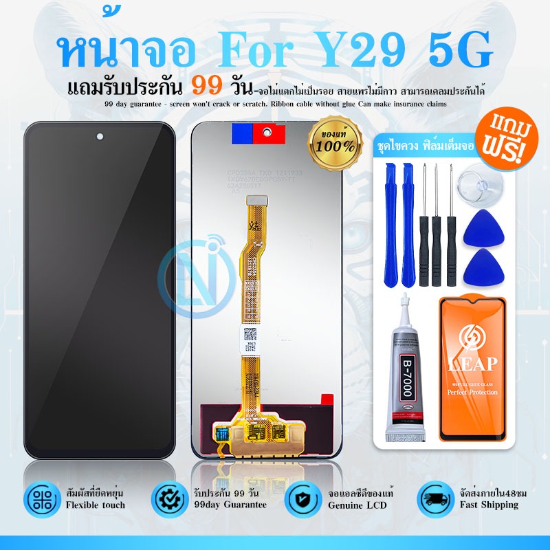 หน้าจอ ใช้กับ vivoY29 5G จอวีโว่ จอชุด จอ+ทัช จอY29 5G LCD Display Touch Y29 (5G)