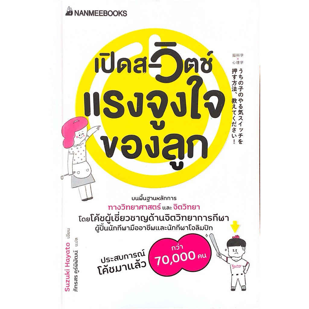 เปิดสวิตซ์แรงจูงใจของลูก