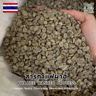 [พร้อมส่ง] สารกาแฟไทย อราบิก้า ผาฮี้ จ.เชียงราย , Pha Hee . Washed Process บรรจุ 500g - 1 kg. สั่งซื้อเกิน 20kg. ทักแชท