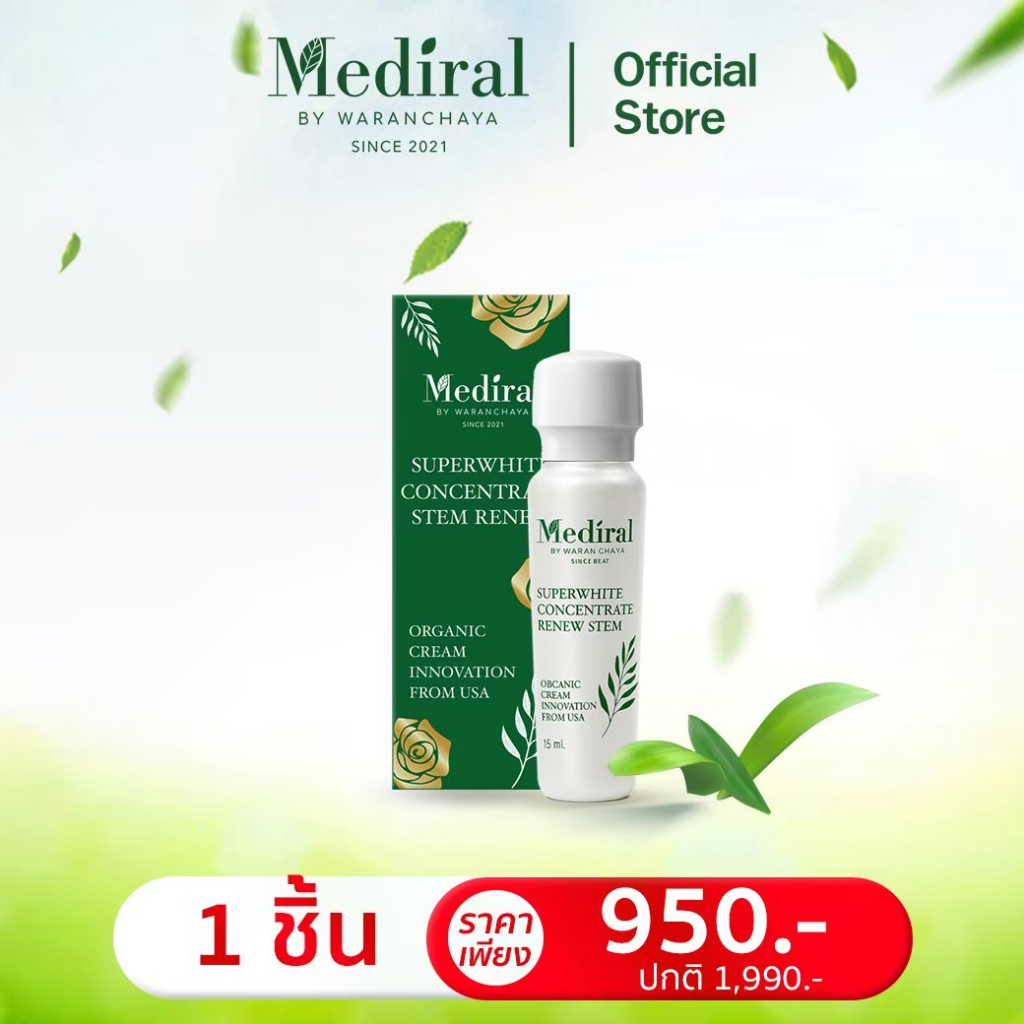 (ส่งฟรี ส่งไว!) Mediral Super White สูตรเร่งด่วน ช่วยลดฝ้า กระ รอยสิว ผิวใสขึ้นใน 7 วัน ราคา ถูกที่สุด ดีลบีเคเค