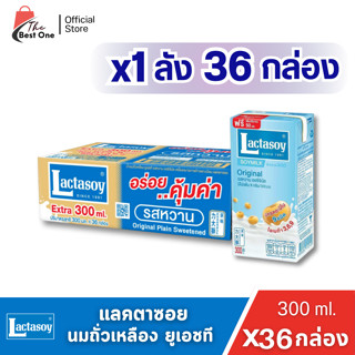 (มีโค้ดส่งฟรี X1 ลัง) แลคตาซอย นมถั่วเหลือง ยูเอชที รสหวาน L…