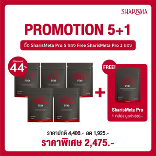 SharisMeta ผลิตภัณฑ์ดูแลสัดส่วนและไขมัน