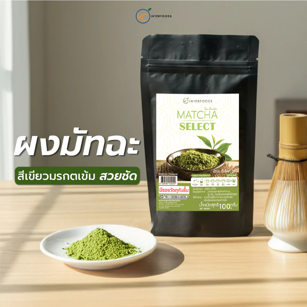 ผงมัทฉะ เกรดพรีเมี่ยม Select 100 กรัม | Premium Grade Matcha Powder