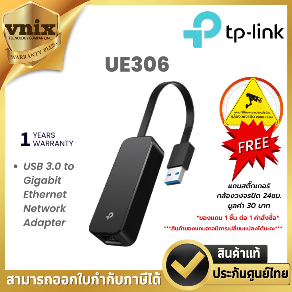 TP-LINK UE306 USB 3.0 TO RJ45 GIGABIT ETHERNET NETWORK ADAPTER  รับประกัน 1ปี By Vnix Group