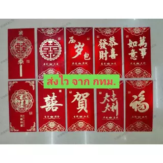 ซองแดงอั่งเปาปั้มลายนูนแดงเงา ซองอั่งเปา (แพ็ค 6 ซอง) ขนาด 9x16.5 cm. ส่งจากกรุงเทพ พร้อมส่ง เก็บเงินปลายทางได้