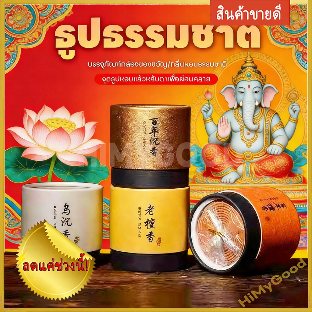 48pc ธูปหอม ธูปขด ไล่ยุงสมุนไพร กลิ่นหอมอ่อนธรรมชาติ ขจัดกลิ่น ผ่อนคลายยาวนาน ม้วนละจุดได้4ชั่วโมง