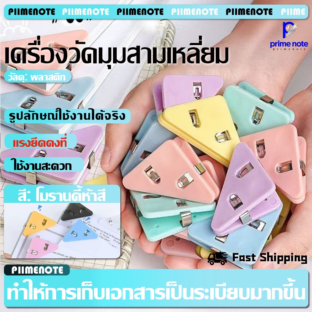 คลิปมุมกระดาษสีสันสดใ  ทรงสามเหลี่ยมน่ารัก สีเยอะมากๆ ที่หนีบมุมกระดาษแบบใหม่ ใช้งานสะดวก กระดาษ เข้ามุม สุ่มสี