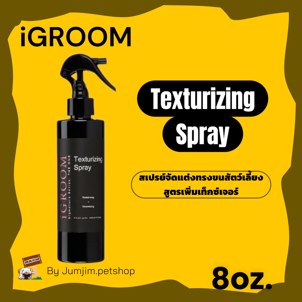 iGroom 8oz. Texturizing Spray สเปรย์จัดแต่งทรงขนสัตว์เลี้ยง สูตรเพิ่มเท็กซ์เจอร์