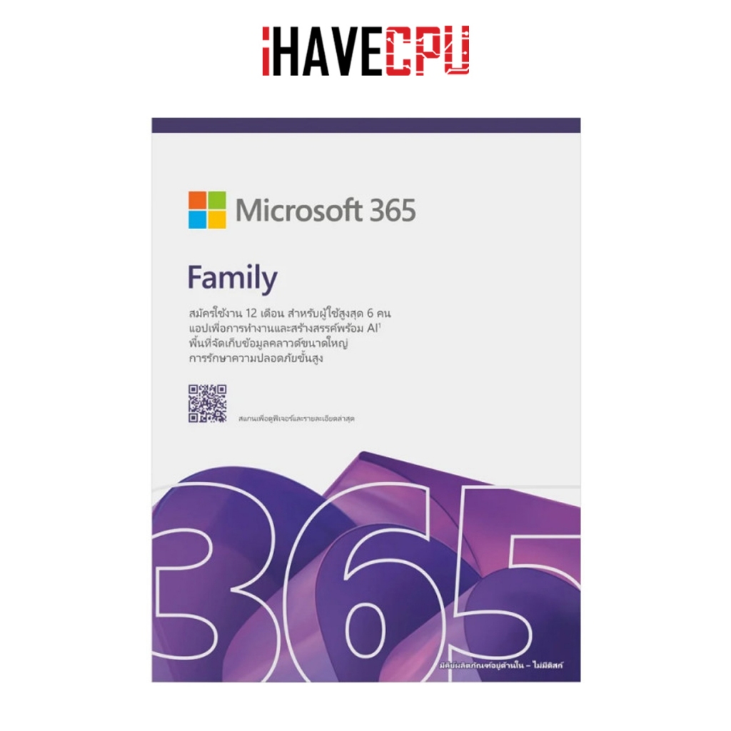 ไมโครซอฟท์ออฟฟิศ (microsoft office) iHAVECPU M365 FAMILY (FPP) (อายุการใช้งาน 1 ปี)