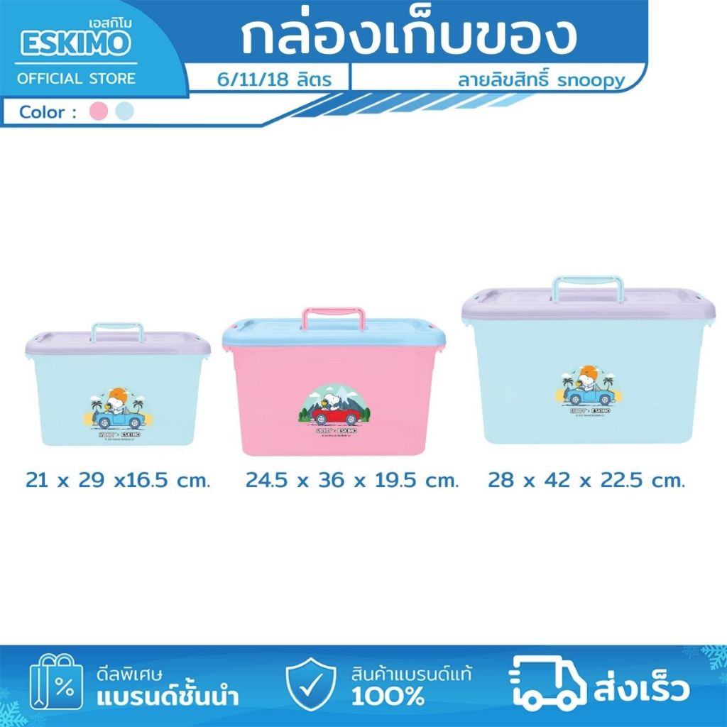 ESKIMO กล่องเก็บของ กล่องพลาสติก 6L 11L 18L กล่องฝาหูล็อค มีหูหิ้ว ใช้ในบ้าน แข็งแรง ทนทาน SBOX
