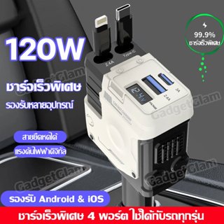 ที่ชาร์จในรถ หัวชาร์จในรถ 4in1 66W Fast Charge Type-C Lightn…