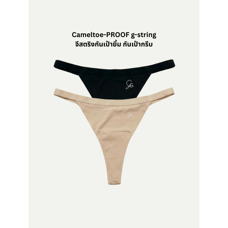 กางเกงชั้นในกันเป้ายิ้ม กันเป้ากรีบ Cameltoe-proof underwear