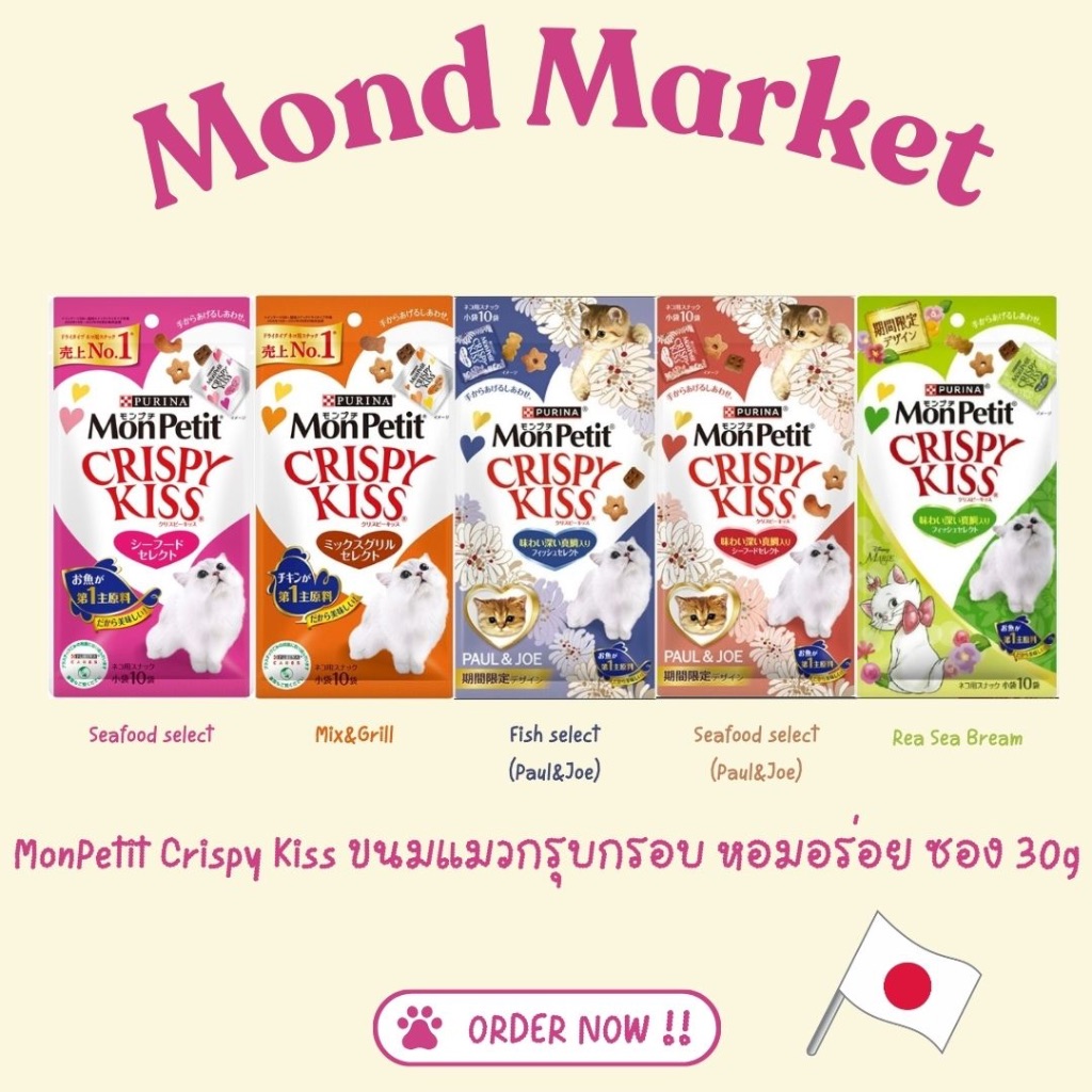 ขนมแมว MonPetit Crispy Kiss 30g กรุบกรอบ หอมอร่อย l นำเข้าจากญี่ปุ่น 100%