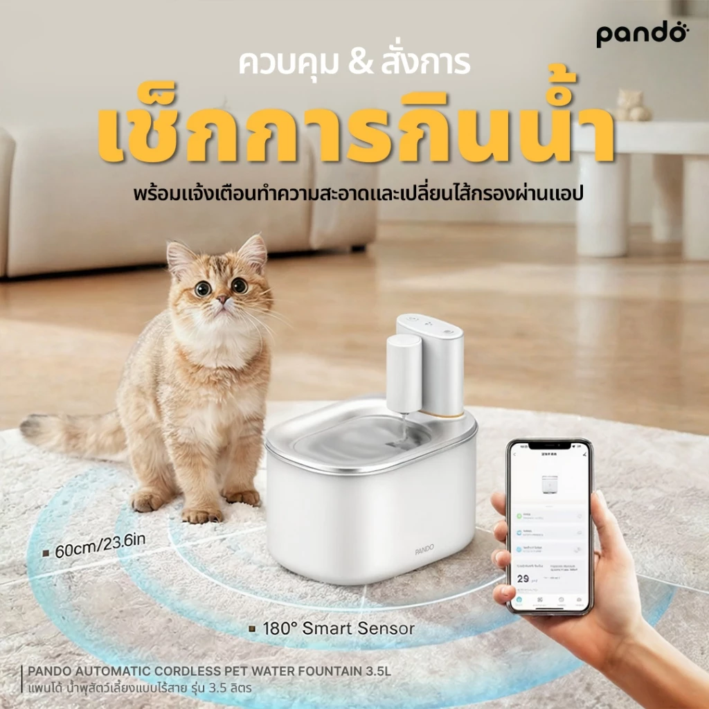[สินค้าใหม่] PANDO น้ำพุแมว Automatic Cordless Pet Water Fountain รุ่น 3.5 ลิตร น้ำพุสัตว์เลี้ยง น้ำพุแมวไร้สาย thumbnail 4