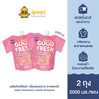[สินค้าใหม่ 2 ถุง] ipopi ไอป๊อปปี้ ผลิตภัณฑ์ น้ำยาซักผ้าชนิด…