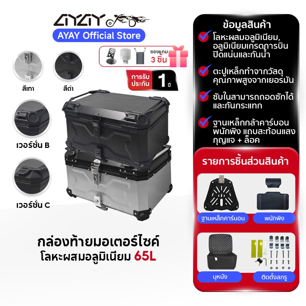 AYAY กล่องท้าย กล่องใส่รถ 65 กล่อง 65 ลิตร กล่องหลัง กล่อง xmax กล่องท้าย กล่องติดรถ กล่องท้ายมอเตอร
