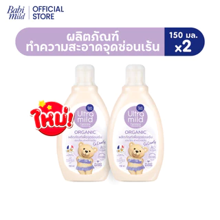 อัลตร้ามายด์ บาย เบบี้มายด์ แฟมินีน คลีนซิ่ง ออร์แกนิค โซคอมฟี่ 150 มล. / Ultra Mild Feminine Wash So Comfy 150ml.