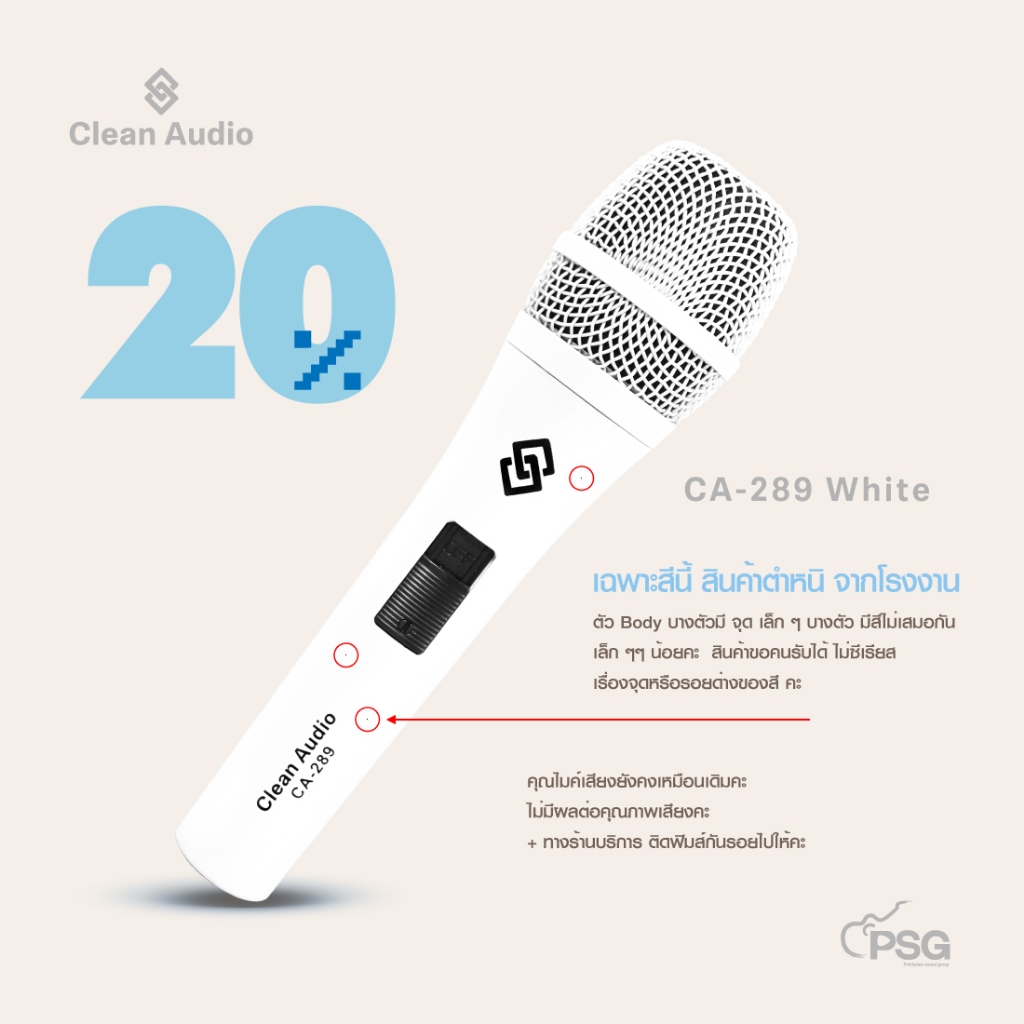 CLEAN AUDIO CA-289 PROMOTION ไมโครโฟน ( สินค้าตำหนิ จากโรงงาน ลด 20%)