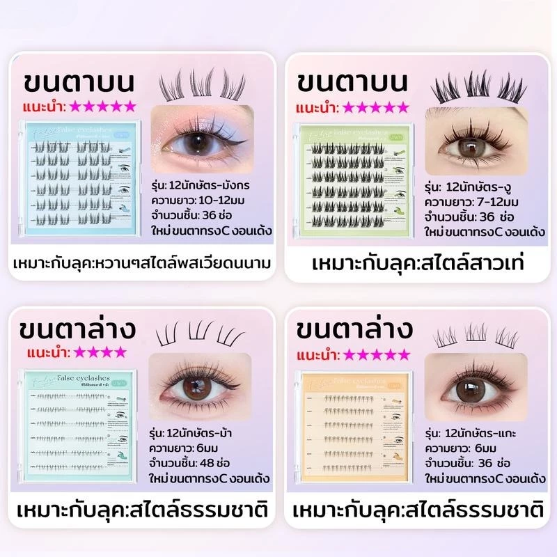 ลดราคาปล่อยสต็อก ขนตาปลอมซีรีส์12นักษัตร ไม่ต้องใช้กาว มี30/36ช่อต่อกล่อง สามารถใช้ซ้ำได้ thumbnail 7