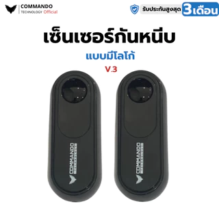 เซ็นเซอร์กันหนีบ COMMANDO เซ็นเซอร์กันหนีบใส่ถ่าน ประตูรีโมทอัตโนมัติ แบบไร้สาย เดินสาย