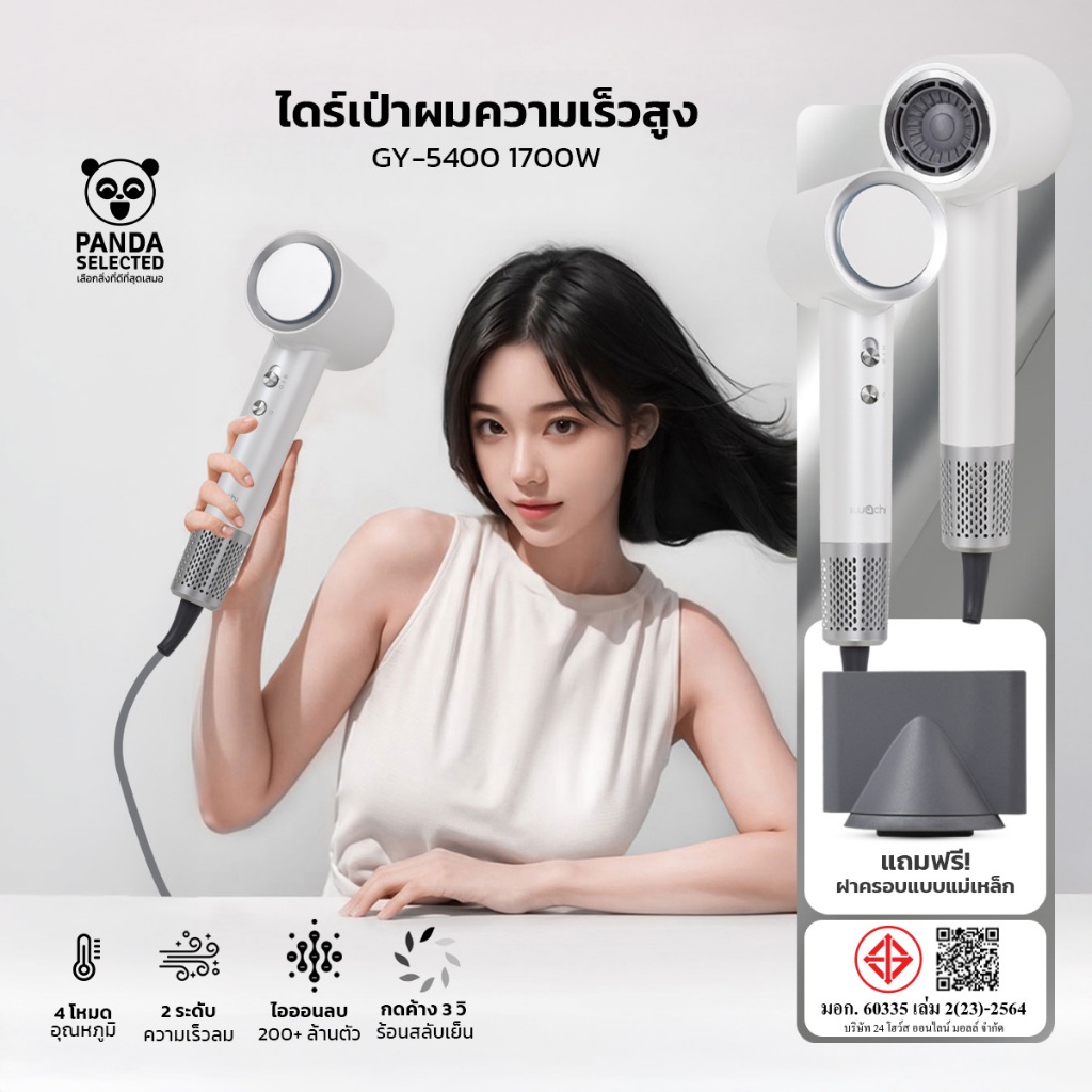 ไดร์เป่าผม IWACHI GY-5400 1700W Negative Ion 220 ล้าน+ ลดไฟฟ้าสถิต ผมสวยเงางาม แห้งไว ประหยัดเวลา