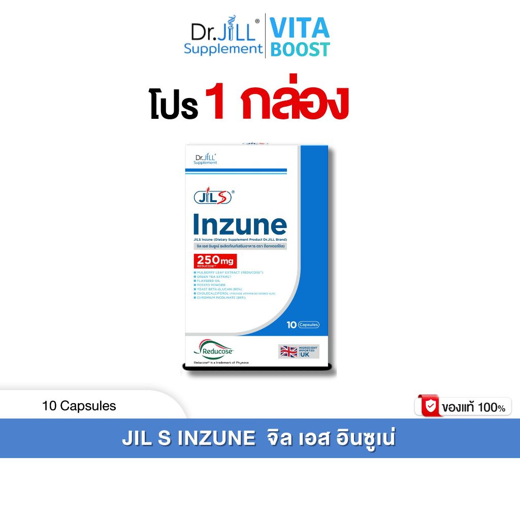 โปร 1 กล่อง Dr.JiLL JILS Inzune ดร.จิล เอส อินซูเน่ 1 กล่องมี 10 แคปซูล
