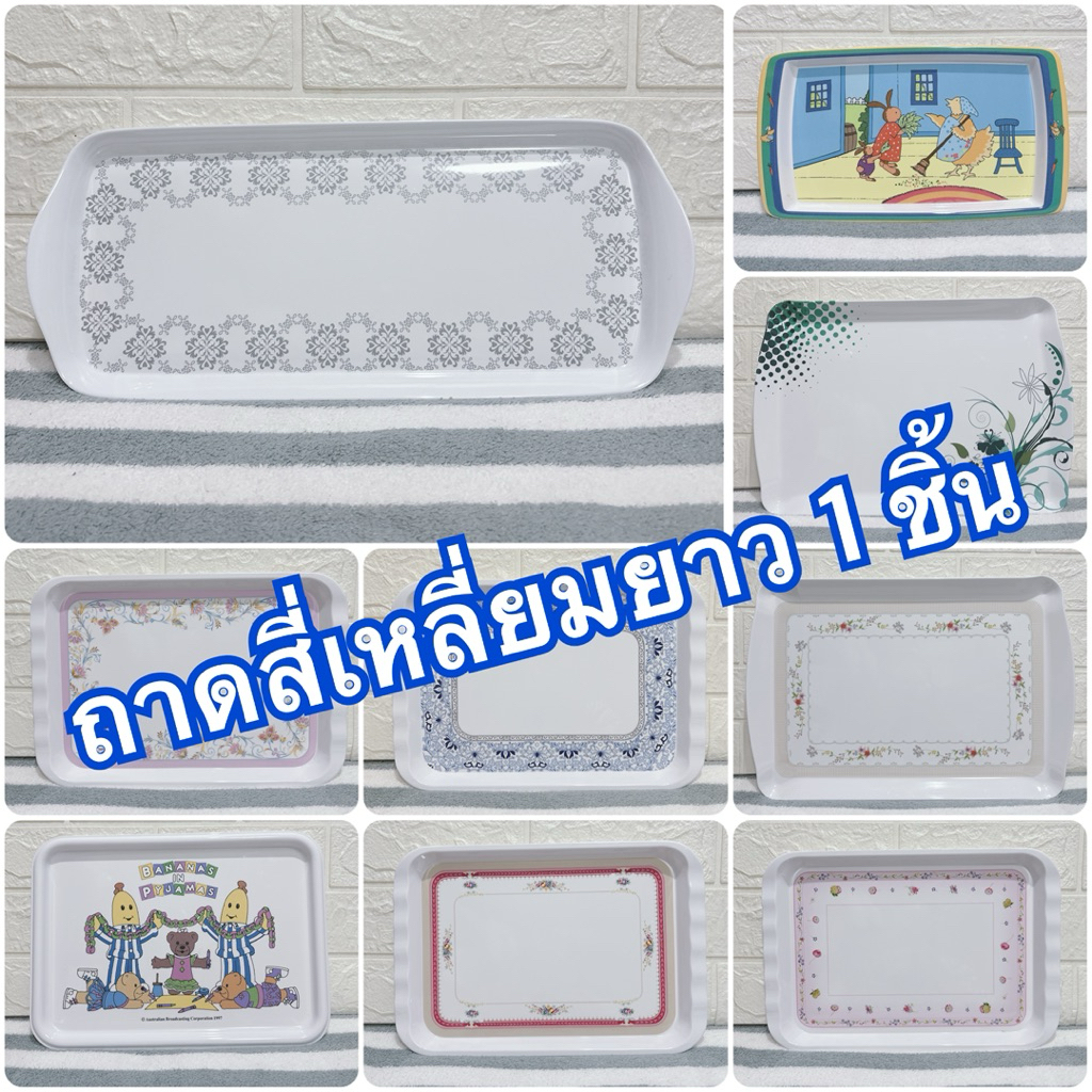 ถาดสี่เหลี่ยม 19.5“,17.25”,16.75“,15.25”,14.65“,13”,12.45“,11.25” 1 ชิ้น แบรนด์ซุปเปอร์แวร์ แบรนด์ลูกค้า เมลามีนแท้100%