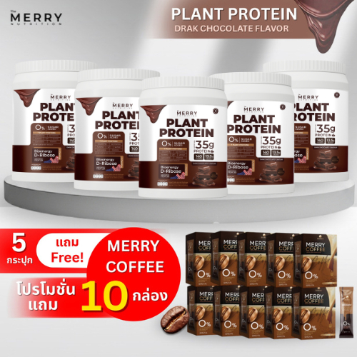 [Special Deal] Merry Plant Protein 5 กระปุก เเถม Merry Coffee 10 กล่อง