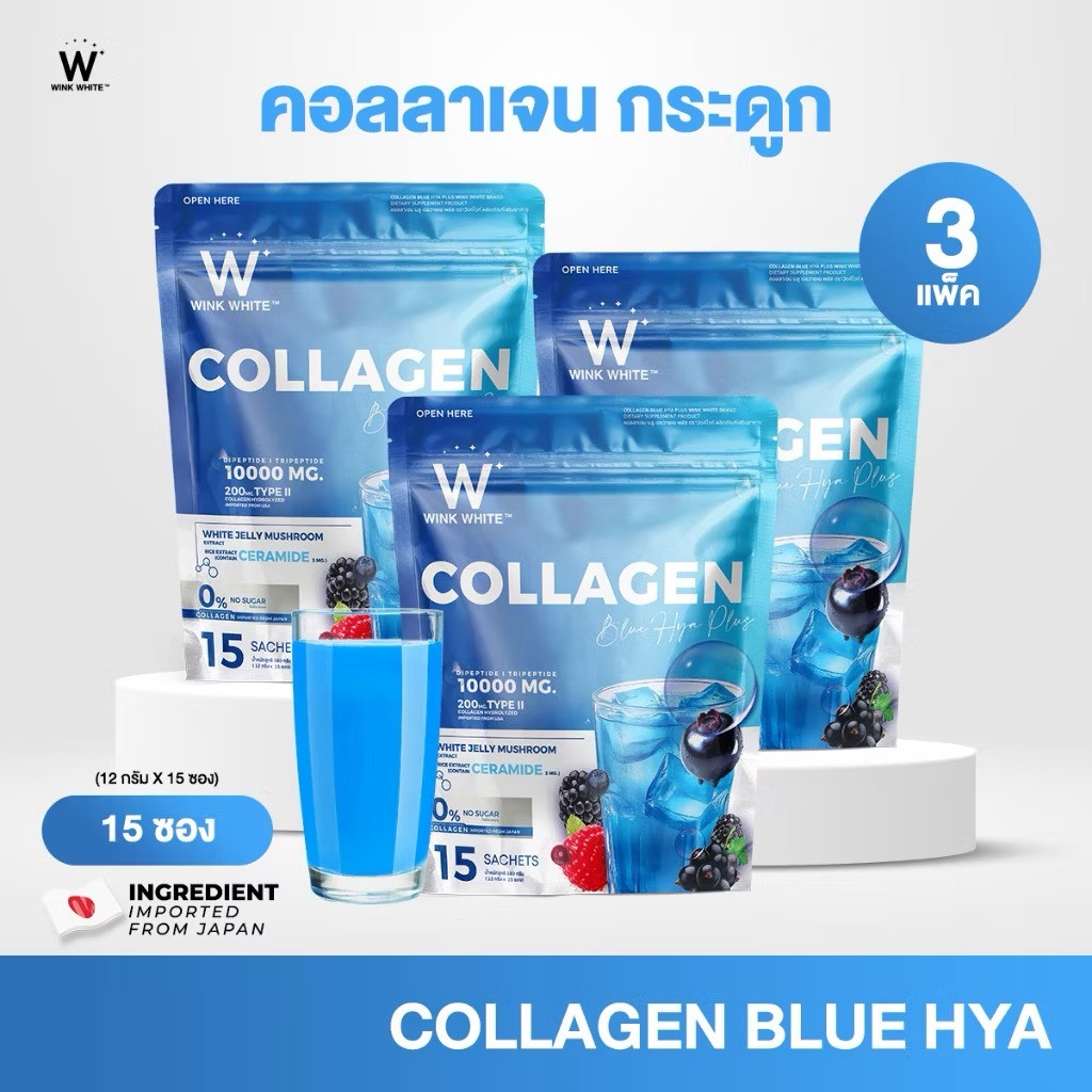 [ 3  ห่อ ] WINK WHITE COLLAGEN BLUE HYA วิงค์ไวท์ คอลลาเจน 10,000 mg.