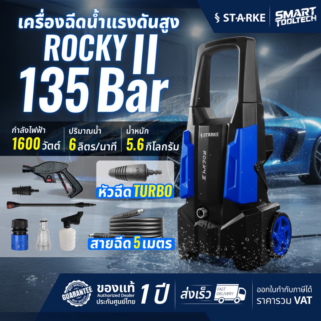 🔥ของแท้ ประกันศูนย์🔥 เครื่องฉีดน้ำแรงดันสูง 135 BAR STARKE ROCKY 2 , HYUNDAI STORM 2 ปั๊มแรงดัน