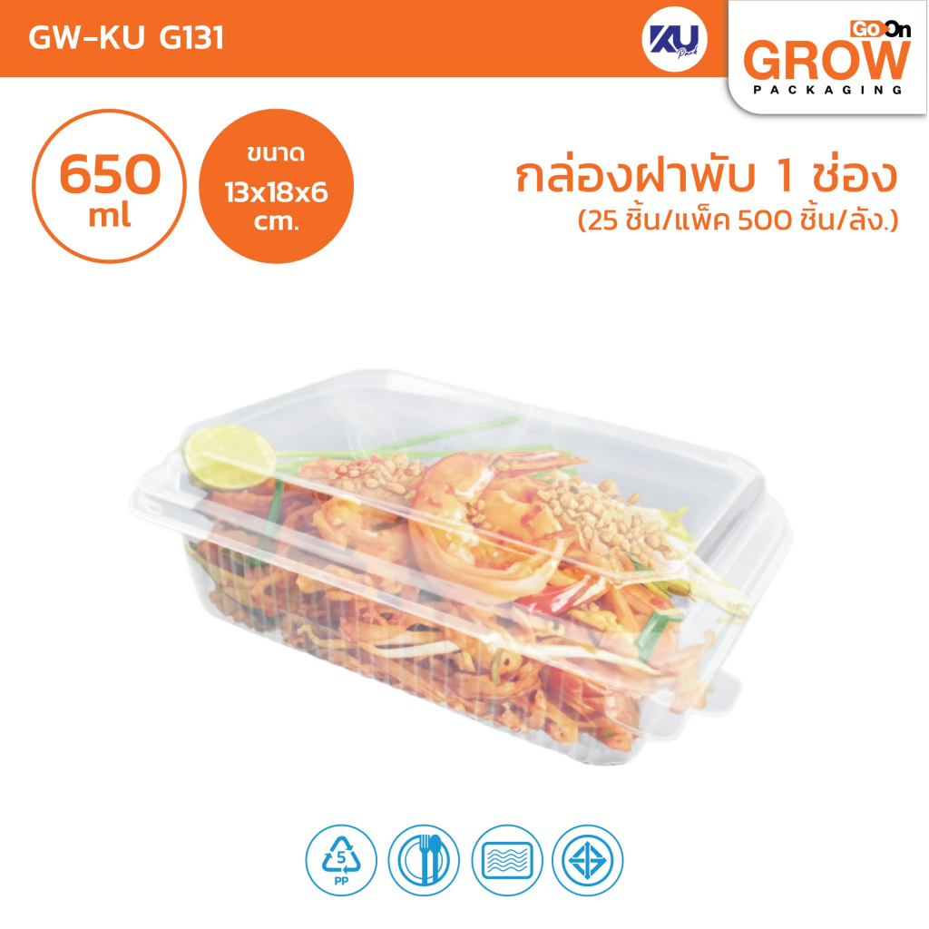 กล่องอาหารฝาพับ GW-KU Bento 1 / 2  ช่องใส 500ml.-750ml. (แพ็คละ25ชิ้น)