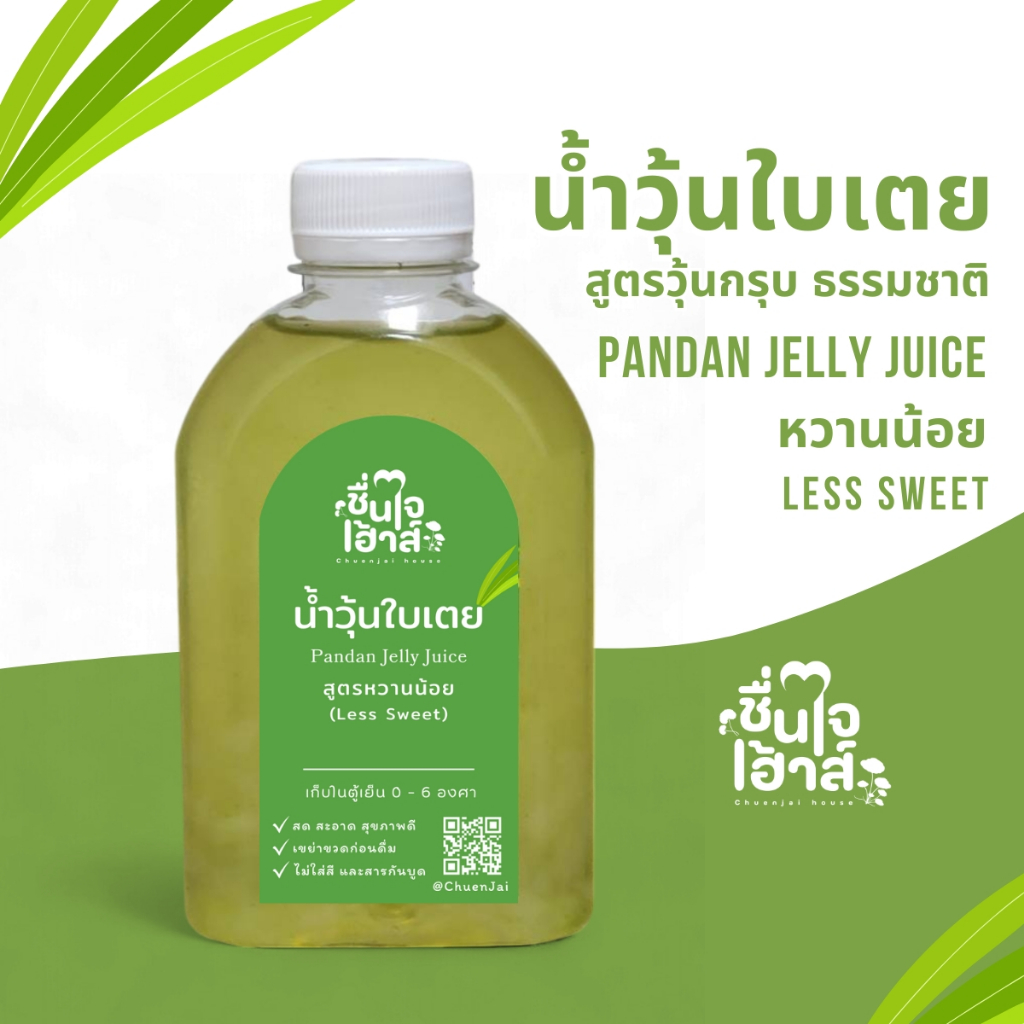 น้ำวุ้นใบเตย วุ้นกรุบ สูตรหวานน้อย Pandan Jelly Juice - By ชื่นใจเฮ้าส์